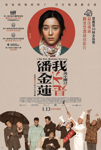 I Am Not Madame Bovary (Wo Bu Shi Pan Lin Lian) (2016) อย่าคิดหลอกเจ้ - ดูหนังออนไลน