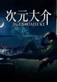 Jigen Daisuke (2023)ไดสุเกะ จิเก็น - ดูหนังออนไลน