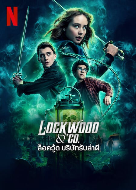Lockwood & Co (2023) ล็อควู้ด บริษัทรับล่าผี - ดูหนังออนไลน