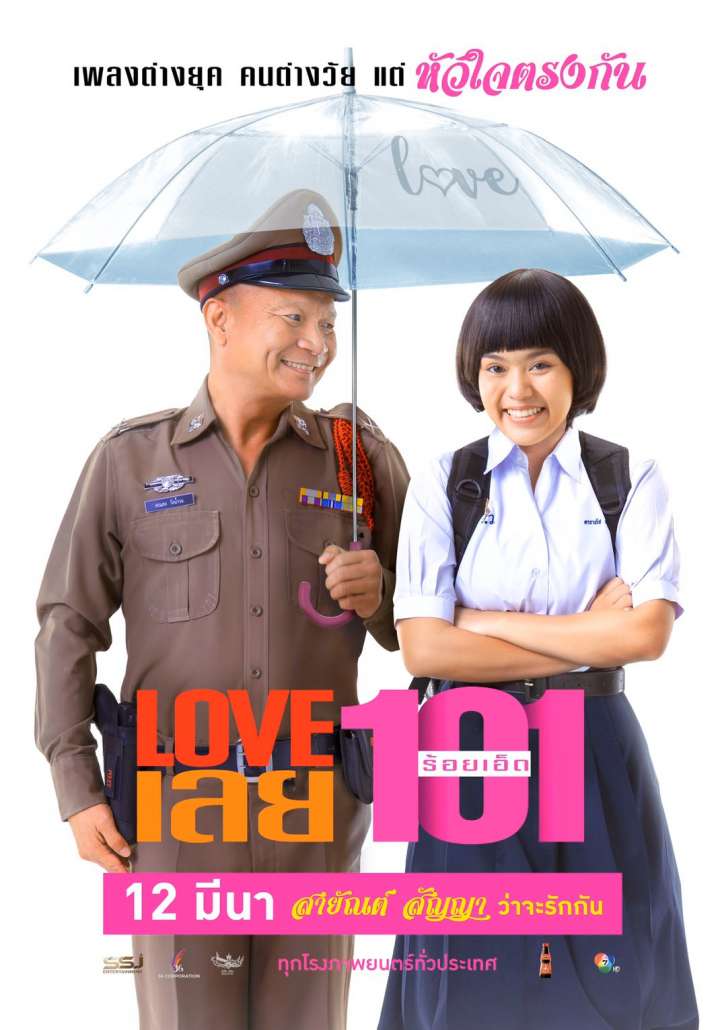 ดูหนัง Love เลย 101 (2022)