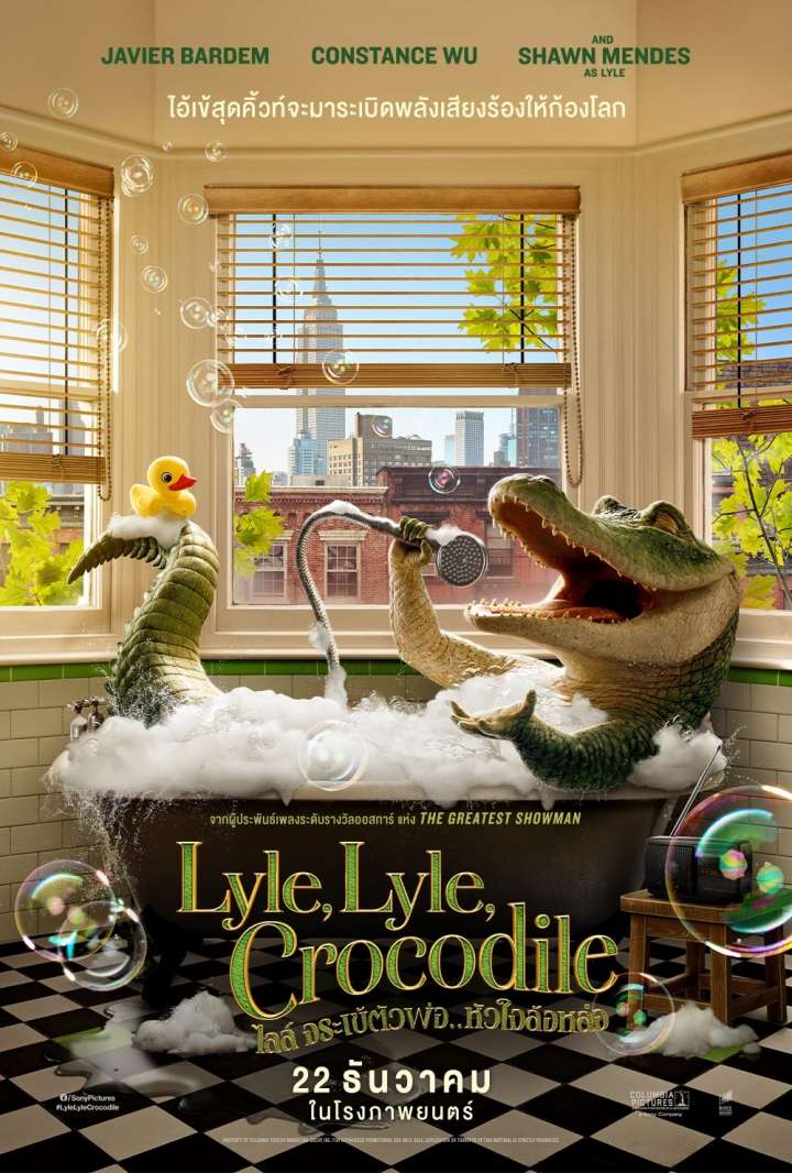 Lyle, Lyle, Crocodile (2022) ไลล์ จระเข้ตัวพ่อ.. หัวใจล้อหล่อ - ดูหนังออนไลน