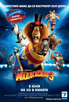 Madagascar 3: Europe's Most Wanted มาดากัสการ์ 3 ข้ามป่าไปซ่าส์ยุโรป (2012) - ดูหนังออนไลน