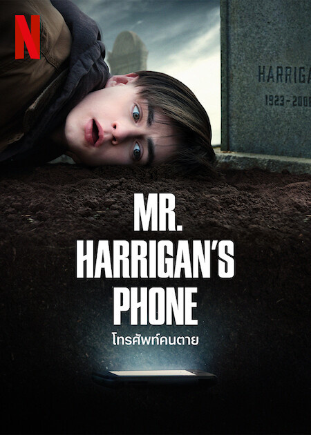 Mr. Harrigan’s Phone (2022) โทรศัพท์คนตาย - ดูหนังออนไลน