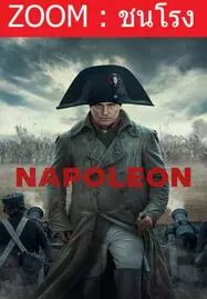 Napoleon จักรพรรดินโปเลียน (2023) - ดูหนังออนไลน