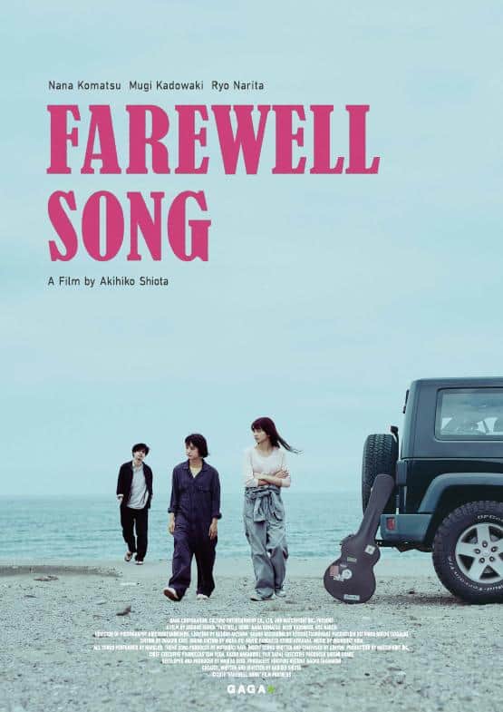Farewell Song (2019) เพลงรักเราสามคน - ดูหนังออนไลน
