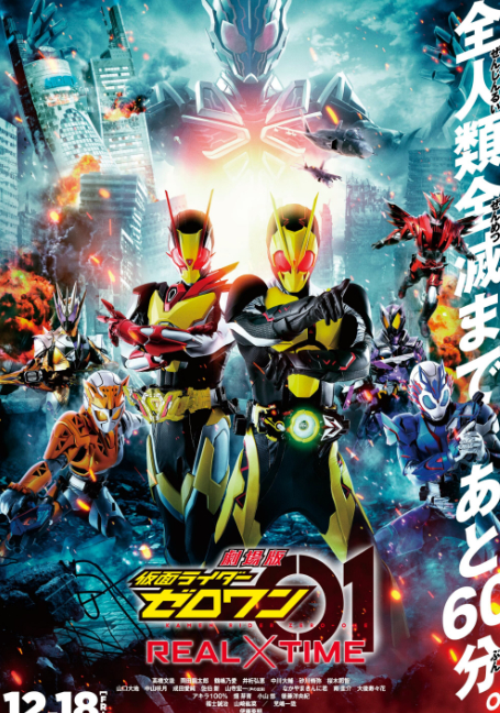 Kamen Rider Zi O NEXT TIME Geiz Majesty (2020) มาสค์ไรเดอร์ จีโอ Next Time เกซ มาเจสตี้ - ดูหนังออนไลน