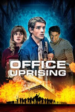 Office Uprising ออฟฟิศป่วนซอมบี้คลั่ง (2018)