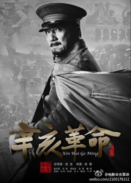 1911 Revolution (Xin hai ge ming) (2011) ใหญ่ผ่าใหญ่ - ดูหนังออนไลน