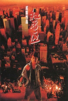 Rumble in the Bronx ใหญ่ฟัดโลก (1995)