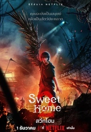Sweet Home 2 (2023) สวีทโฮม 2 - ดูหนังออนไลน