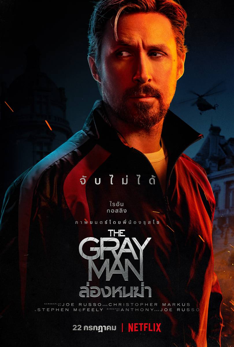 The Gray Man ล่องหนฆ่า (2022) NETFLIX - ดูหนังออนไลน