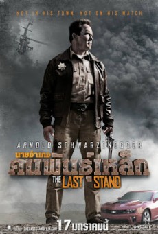 The Last Stand นายอำเภอคนพันธุ์เหล็ก (2013) - ดูหนังออนไลน