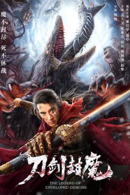 The Legend of Enveloped Demons กระบี่ผนึกมาร (2022) บรรยายไทย - ดูหนังออนไลน