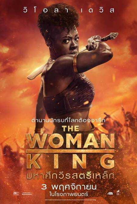 The Woman King มหาศึกวีรสตรีเหล็ก (2022) บรรยายไทยแปล - ดูหนังออนไลน