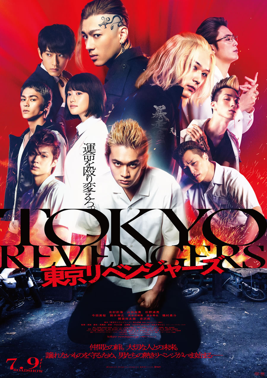 Tokyo Revengers โตเกียว รีเวนเจอร์ส (2021)
