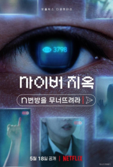 Cyber Hell- Exposing an Internet Horror เปิดโปงนรกไซเบอร์ (2022) NETFLIX ดูหนังออนไลน์ Fwiptv.tv - ดูหนังออนไลน