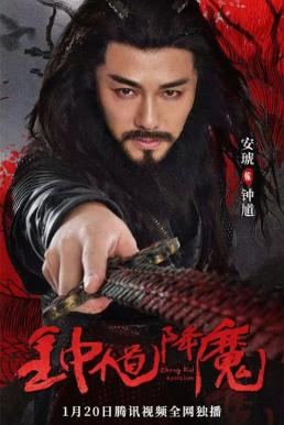 Zhong Kui Exorcism จงขุย ตำนานเทพอสูร (2022) - ดูหนังออนไลน