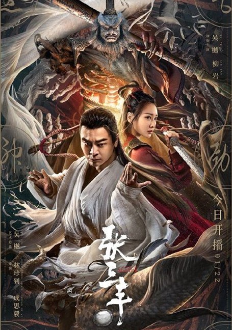 The TaiChi Master ปรมาจารย์จางซานเฟิง (2022) - ดูหนังออนไลน