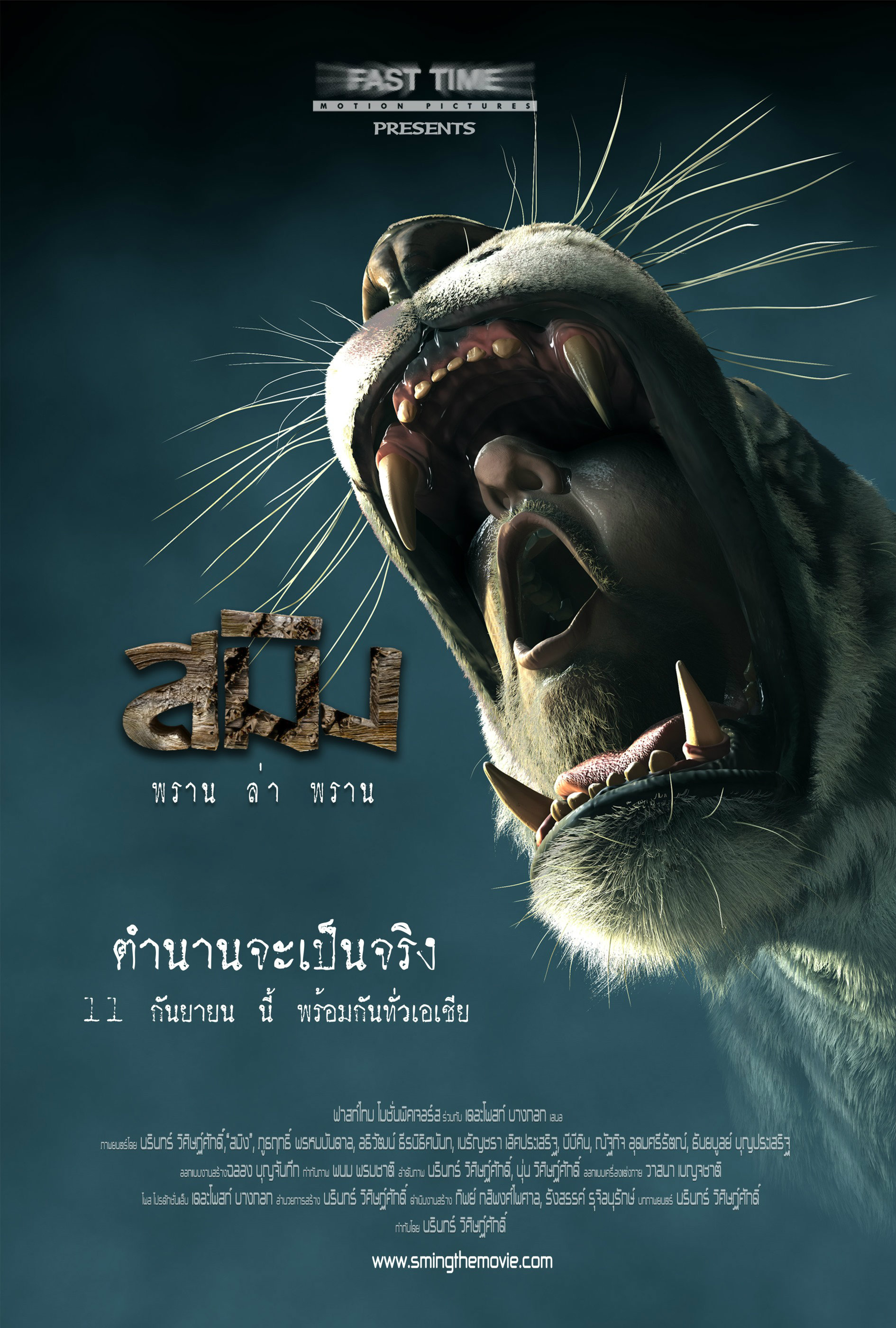 SMING (2014) สมิง พราน ล่า - ดูหนังออนไลน