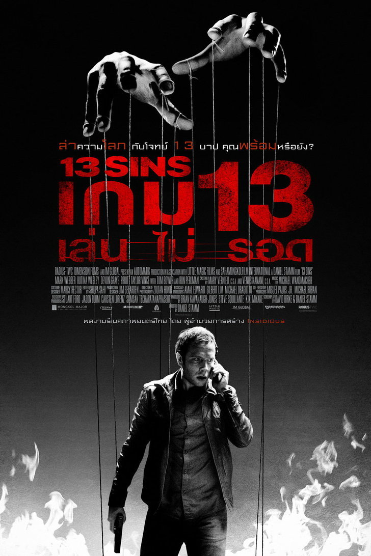 13 Sins (2014) เกม13 เล่น ไม่ รอด - ดูหนังออนไลน