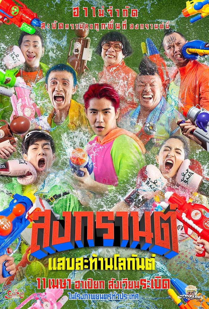 Boxing Sangkran (2019) สงกรานต์ แสบสะท้านโลกันต์ - ดูหนังออนไลน