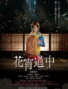 A Courtesan with Flowered Skin (2014) เกอิชาซากุระ - ดูหนังออนไลน