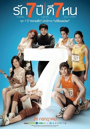 Seven Something (2012) รัก 7 ปี ดี 7หน - ดูหนังออนไลน