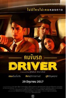 Driver[2017] - ดูหนังออนไลน