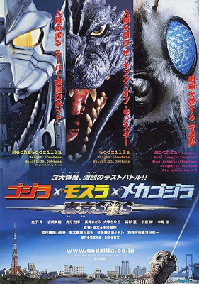 Godzilla- Tokyo S.O.S. ก็อดซิลลา ศึกสุดยอดจอมอสูร - ดูหนังออนไลน