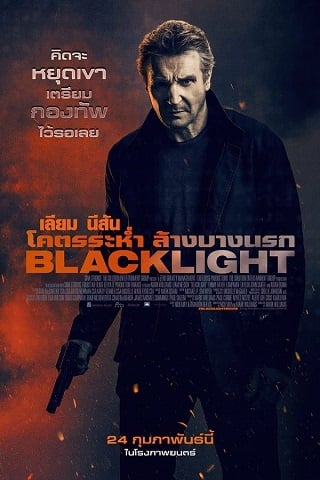 Blacklight โคตรระห่ำ ล้างบางนรก (2022) - ดูหนังออนไลน