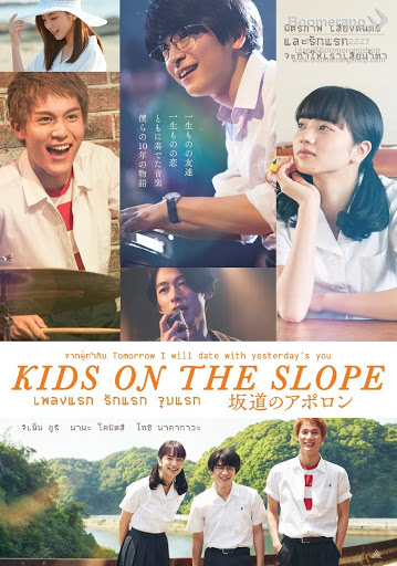 KIDS ON THE SLOPE (2018) เพลงแรก รักแรก จูบแรก - ดูหนังออนไลน